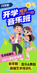 音乐班招生海报