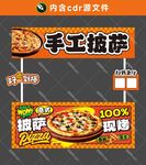 披萨