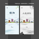 绵阳