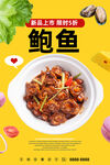 鲍鱼
