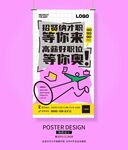 招聘海报 AI矢量海报