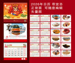 马年日历