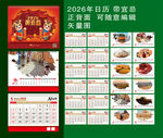 马年日历
