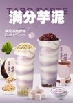 芋泥饮品