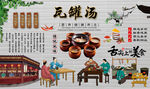 瓦罐汤