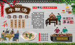 牛鞭汤