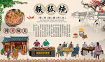 铁板烧