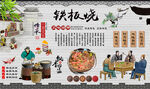 铁板烧
