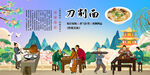 刀削面
