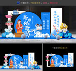 教师节美陈