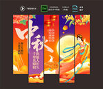 中秋吊旗