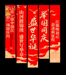 国庆节挂布