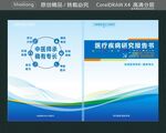 医疗疾病研究报告书