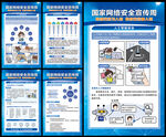 国家网络安全宣传周