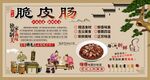 脆皮肠