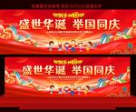 学校幼儿园国庆节舞台背景