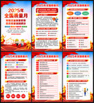 2025年全国质量月展板