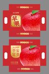 红富士苹果礼盒包装设计图
