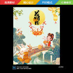 花好月圆