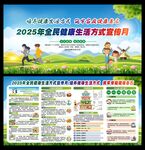 全民健康生活方式宣传月