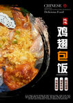 鸡翅包饭
