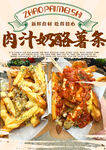 肉汁奶酪薯条