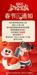 春节知识问答海报