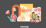 教师节美陈
