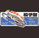 梭子蟹