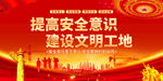 文明工地