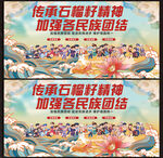 民族团结展板