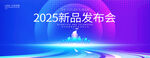 新品发布会