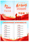 教师节节目单