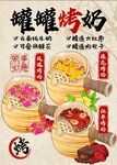 烤奶