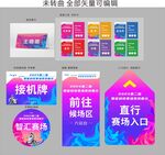 蓝色指示牌全套物料展示