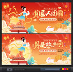 中秋节