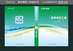 申报材料汇编 封面
