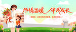 教师节电子屏画面
