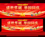 学校国庆节活动舞台背景