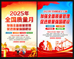 2025年全国质量月宣传海报