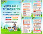 2025年推广普通话宣传周