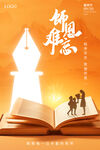 教师节海报
