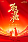 教师节海报 