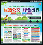 2025绿色出行宣传月