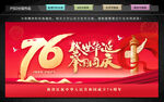 国庆76周年