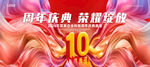 10周年红色主视觉