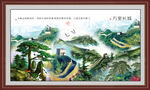 万里长城山水画