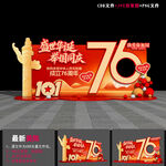 2025国庆美陈