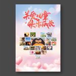 关爱儿童快乐成长