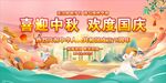 国庆